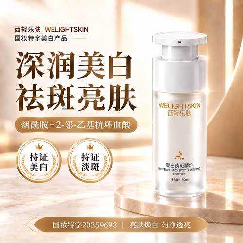 美白淡斑精华液烟酰胺提亮去黄