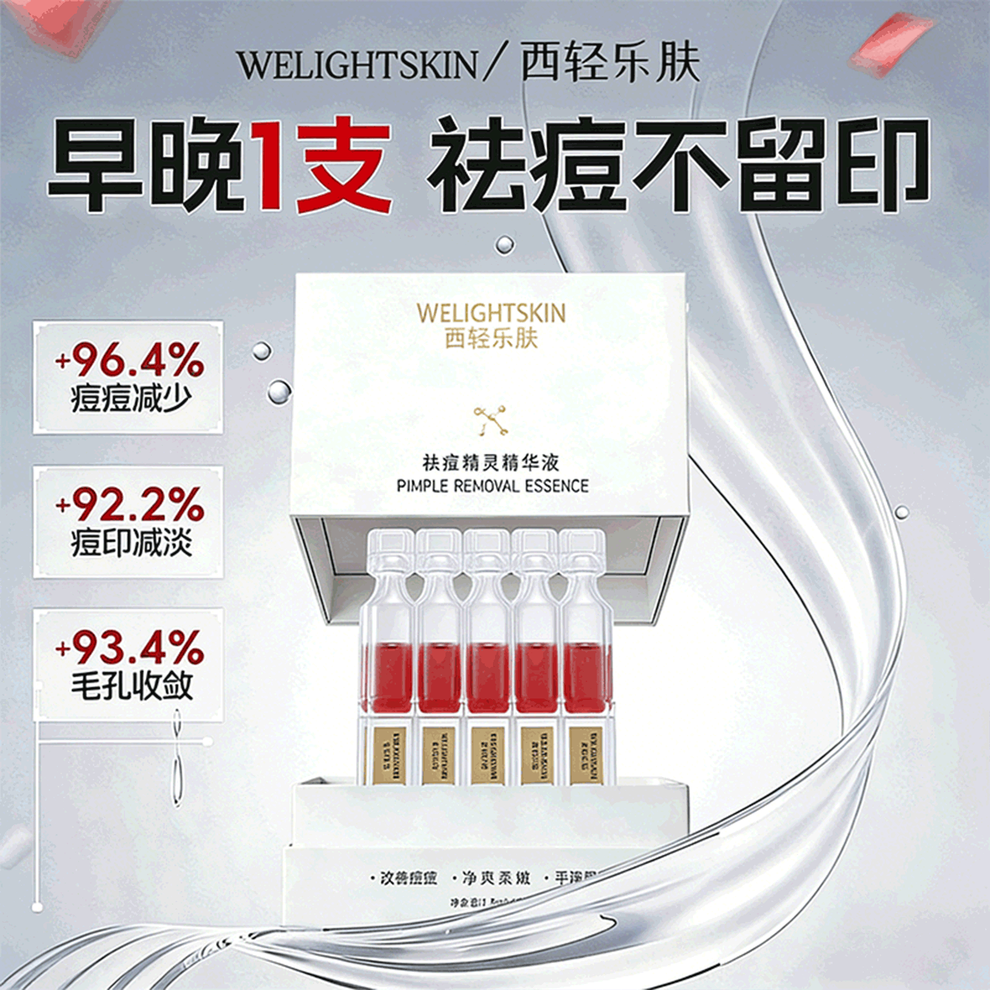 西轻乐肤祛痘控油修护精华液面部控油改善痘肌水油痘去闭口学生,美容护肤/美体/精油,次抛精华,淘宝优惠券,粉丝福利购,淘宝优惠卷