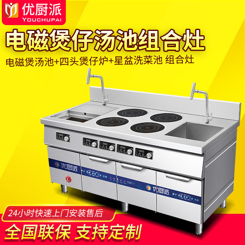 多头大功率商用煲仔熬汤组合灶厨房食堂多眼平面汤池电磁炉洗菜盆