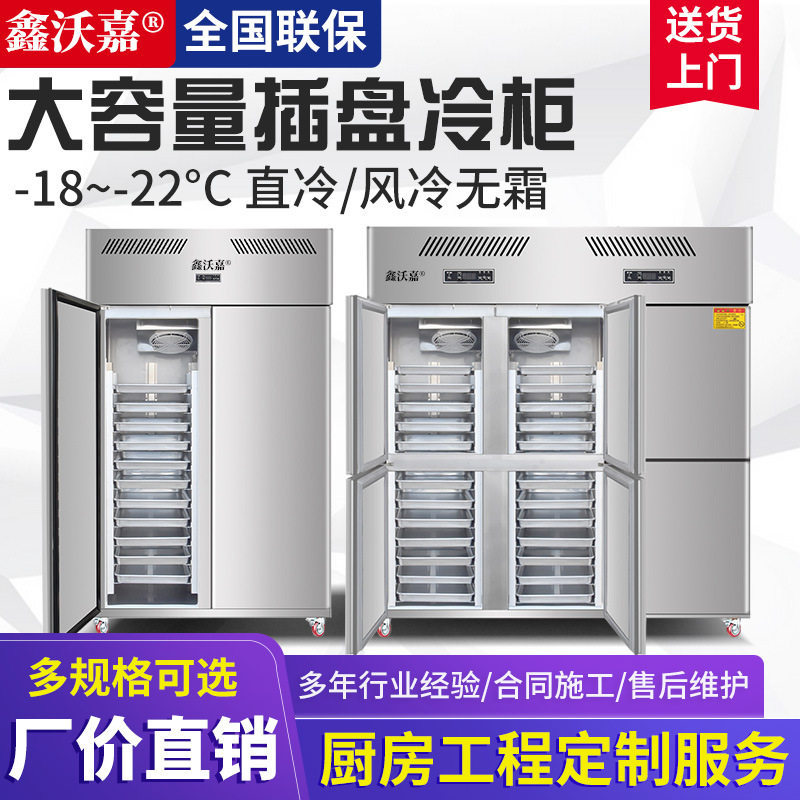 鑫沃嘉风冷工作台冷冻插盘操作台卧式商用立式冰箱无霜抽屉式冷柜