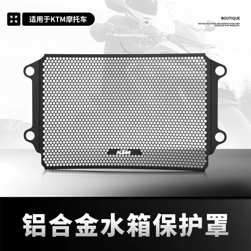 适用KTM DUKE390胡斯瓦纳黑箭白箭401改装水箱网防护罩保护网配件