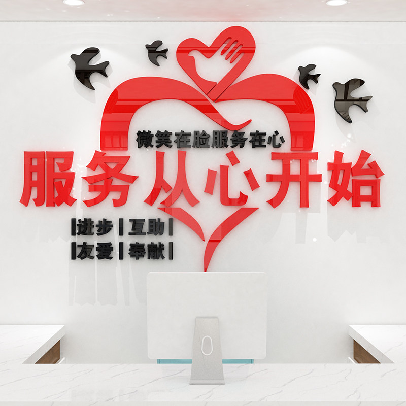 服务房地产中介前台广告墙贴励志文化装修公司背景物业家政银行