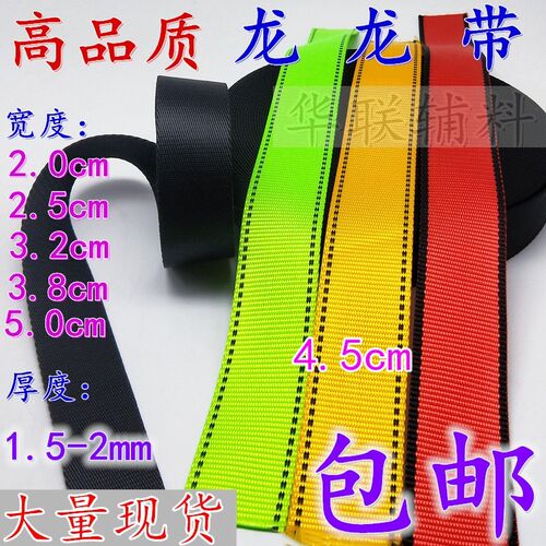 优质加厚尼龙织带背包书包箱包带捆绑扁带 4.5/2.5/3/3.8/5cm黑色