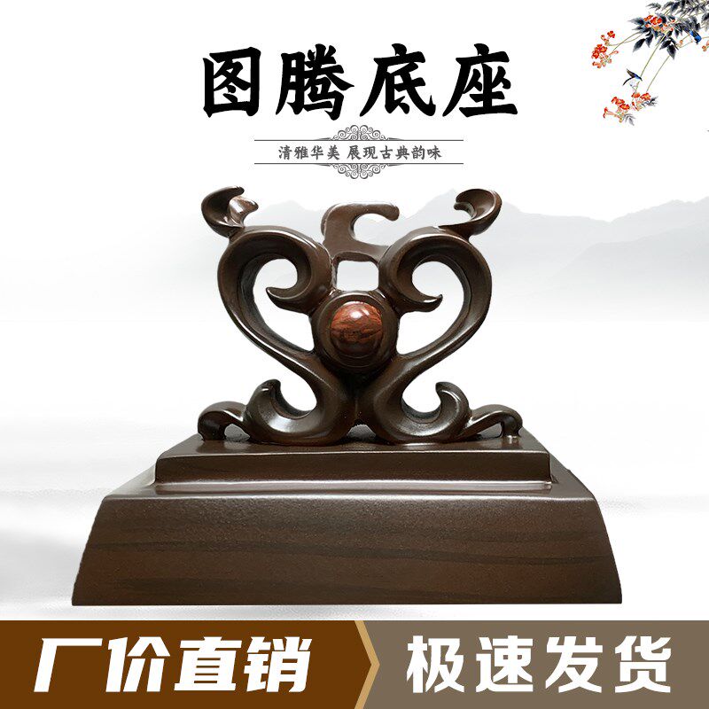 图腾石头奇石底座摆件托架艺术创意通用仿实木树脂摆放托盘