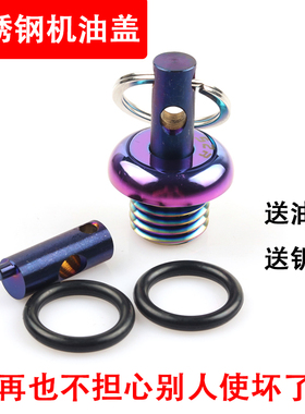 适用于三阳TL500改装防盗机油盖防撬机油塞尺TL508发动机防破坏