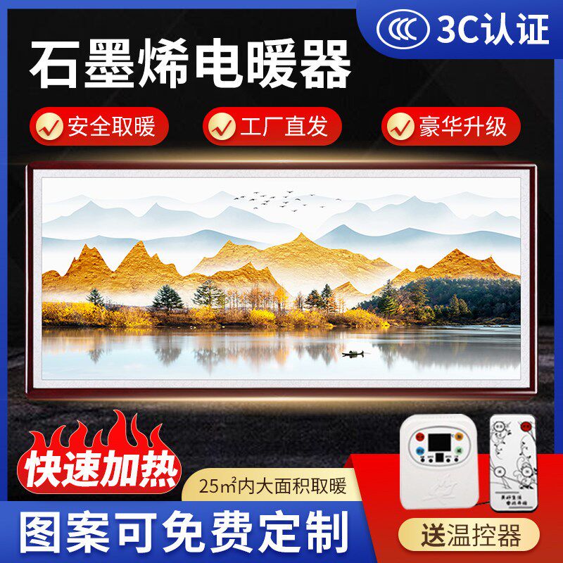 新款石墨烯壁画速热墙壁电热板壁挂式家用节能大功率电暖画墙暖画