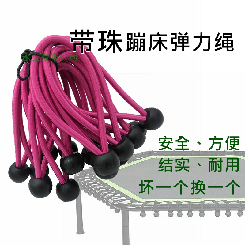 家用蹦蹦床配件带珠弹力绳/小蹦床塑料球跳跳床弹力圈帐篷捆扎绳