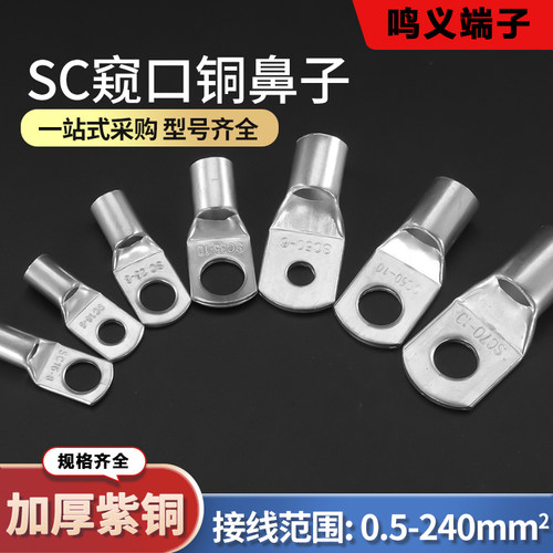 sc窥口铜接线端子35-8压线冷压50-8短鼻紫铜镀锡接线端子接头电线