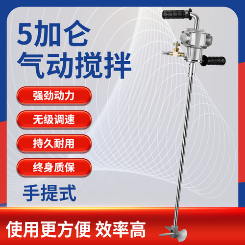 5加仑气动搅拌机工业升降手持式搅拌器分散油漆油墨液体胶水涂料