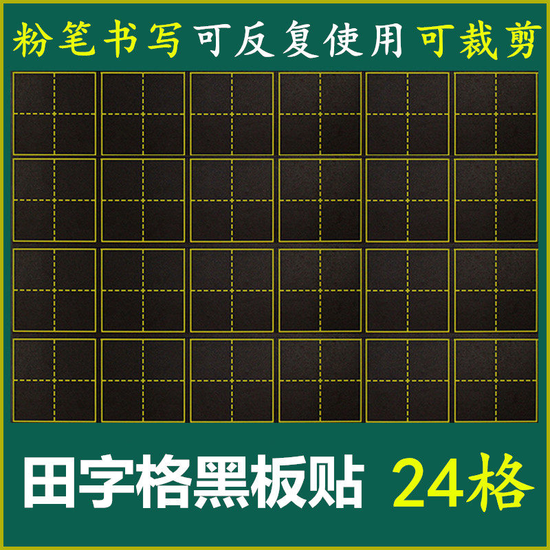 磁性田字格黑板贴儿童早教家用黑板墙可擦写可移除教学磁力白板贴