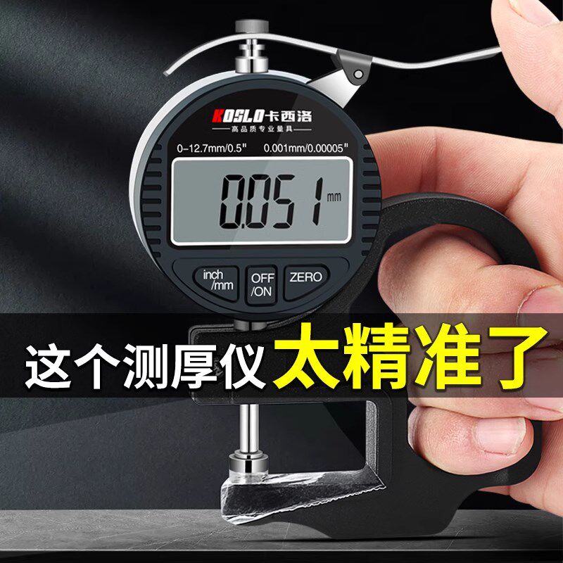 数显千分卡尺电子高精度千分尺测厚仪工业级厚度测量仪玻璃纸张