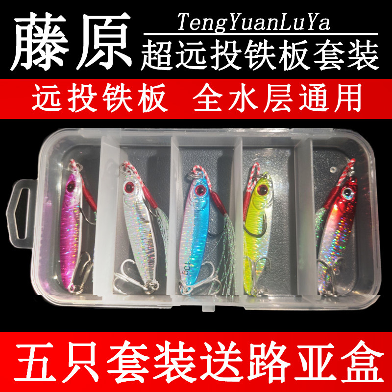 藤原铁板路亚饵套装远投鲈鱼亮片路亚饵海钓淡水路亚鲅鱼铁板饵,户外/登山/野营/旅行用品,路亚饵,淘宝优惠券,粉丝福利购,淘宝优惠卷
