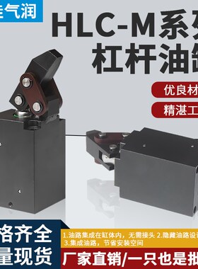 CNC机床加工中心工装夹具板式油缸HLC-M25/32/40/50/63杠杆油缸