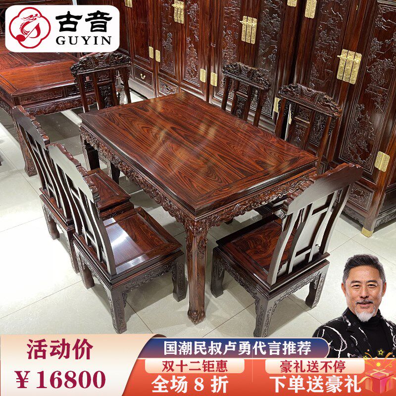 国标红木家具印尼黑酸枝长餐桌椅组合阔叶黄檀中式实木雕花西餐桌