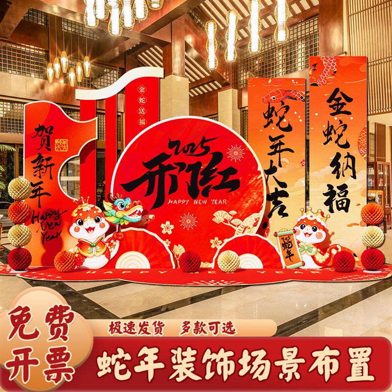 2025蛇新年开门红年会场景布置装饰职场元旦美陈氛围背景墙kt展板