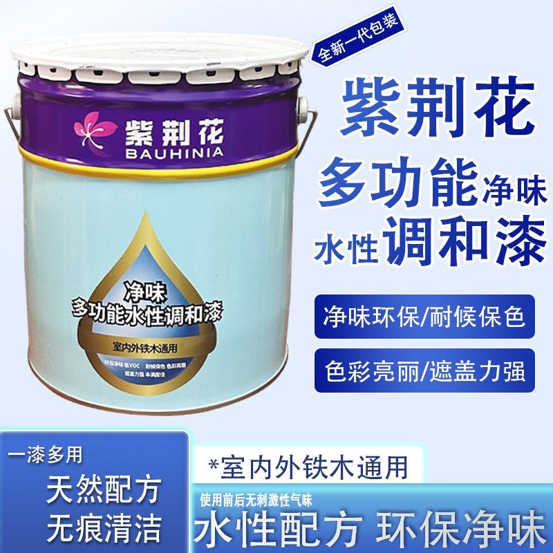 紫荆花多功能水性调和木器漆铁木通用水漆家具翻新喷漆透明地板漆
