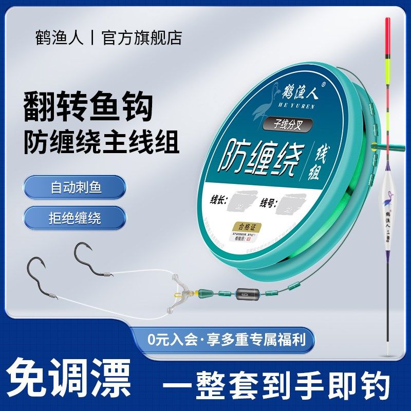 免调漂鱼线组全套高灵敏钓鱼线组成品子线夹专用翻转鱼钩浮漂套装