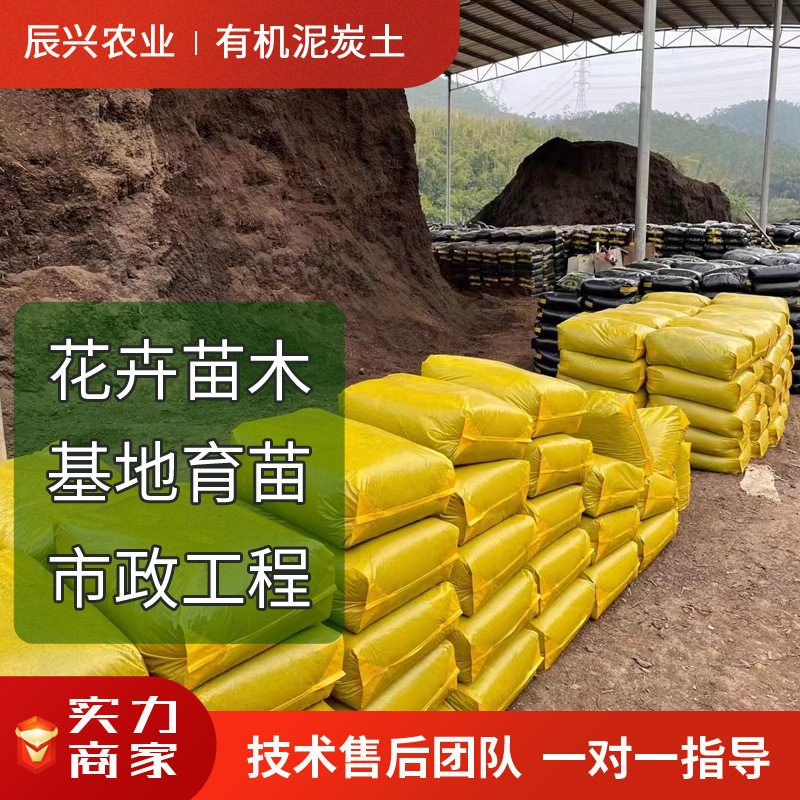 泥炭土园林绿化工程种植土绿化土腐殖基质营养土花园回填土壤改良
