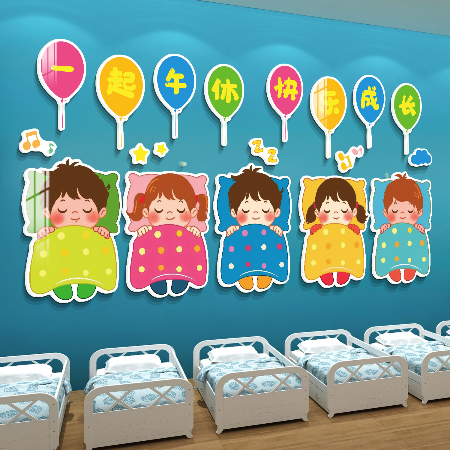 幼儿园午托班墙面装饰画环创主题墙成品托管中心卧室寝室房间布置