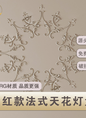 法式GRG石膏线条角花天花板灯盘组合天花板装饰造型仿PU线条雕花