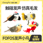 FOFOS两只福狸 猫玩具逗猫棒猫薄荷仿真发声小鸟自嗨解闷猫咪玩具
