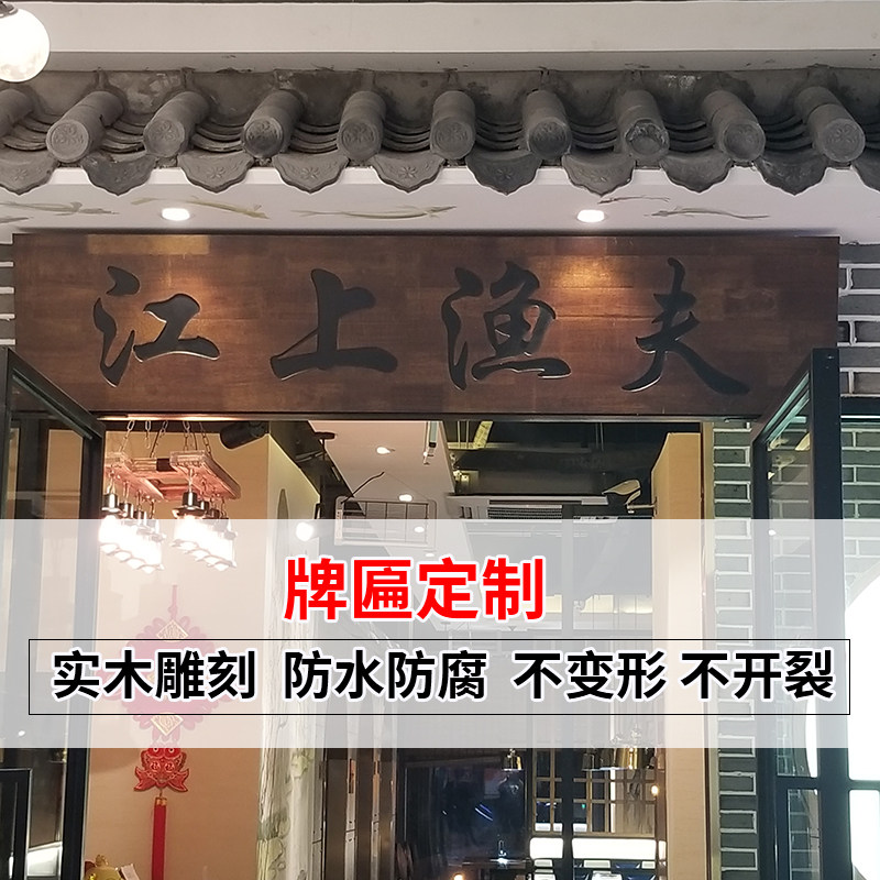 木雕木质圆弧对联木头刻字仿古匾额实木定做门头招牌书法牌匾定制