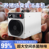 suncook臭氧发生器养殖场养猪场杀菌消毒除臭除氨气臭氧消毒机