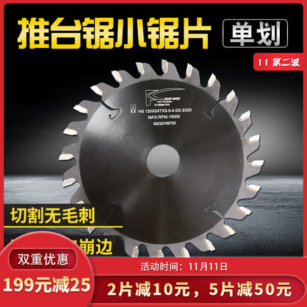 豪客精密推台锯小锯片木工划线锯片单裁板锯专用合金电圆划槽锯