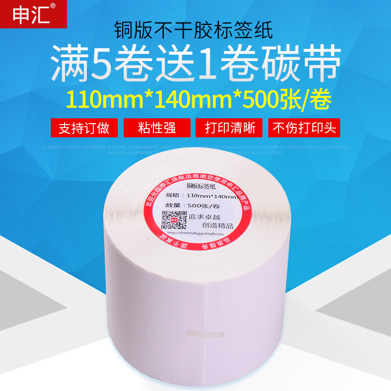 标签纸铜版纸不乾胶110*140*500张条码影印纸铜板标签贴纸
