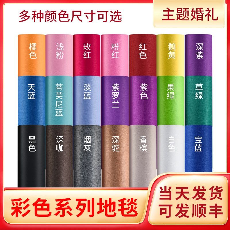 婚庆婚礼展会展览开业灰黑白橘色咖啡驼色紫香槟红粉色一次性地毯,居家布艺,楼梯垫,淘宝优惠券,粉丝福利购,淘宝优惠卷