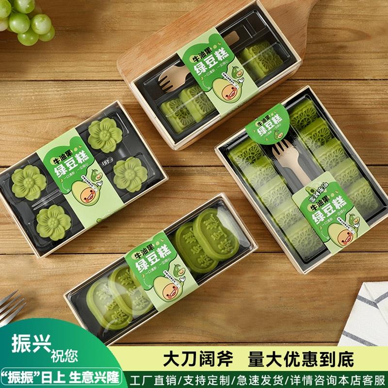 绿豆糕包装盒6/8/10粒装纸盒牛油果绿豆饼盒子礼盒单独绿豆冰糕盒