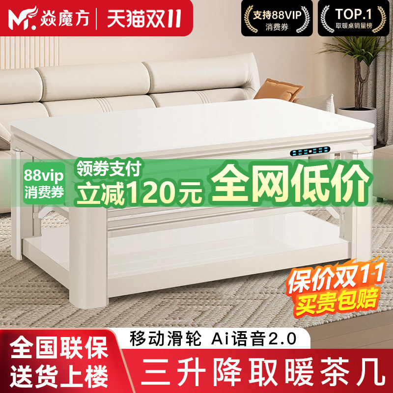 焱魔方升降取暖茶几多功能客厅烤火桌子家用电烤炉长方形电暖桌
