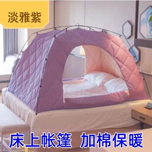 冬季室内保暖床上帐篷防风防寒双人保温抗寒遮光加棉加厚床帐