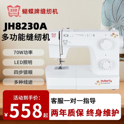 蝴蝶牌电动多功能家用缝纫机JH8230A8530A锁边自动衣车缝衣机吃厚