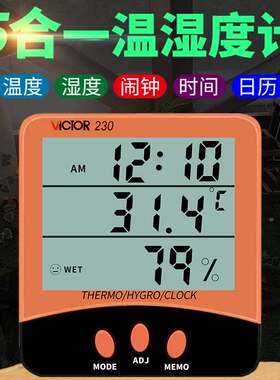 胜利温湿度计VC230/VC230A/VC330家用室内大棚高精度电子温度计表