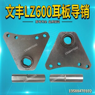 冲床配件LZ700冲床耳板导销导套冲床离合器配件