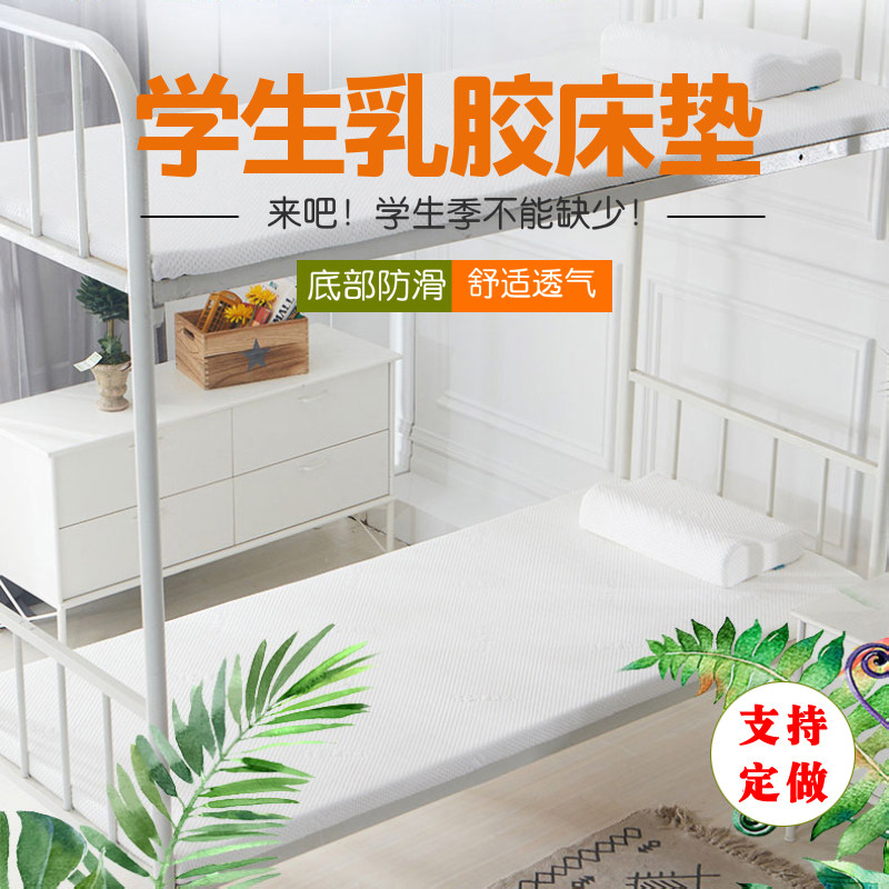 乳胶床垫大学生宿舍单人上下铺0.9米90cm宽1.2m寝室床褥垫子定制