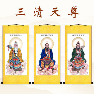 三尊天尊祖师画像 道德元始灵宝天尊 道场水陆画卷轴挂画定制装裱