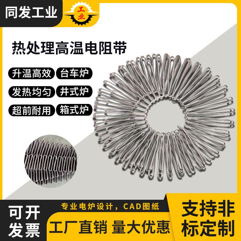 工业电炉耐高温电阻带 铁铬铝电扁带加热丝电热丝 热处理加热带