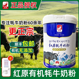 四川红原牦牛奶粉官方旗舰店成中老年人高钙无蔗糖有机牛奶粉灌装