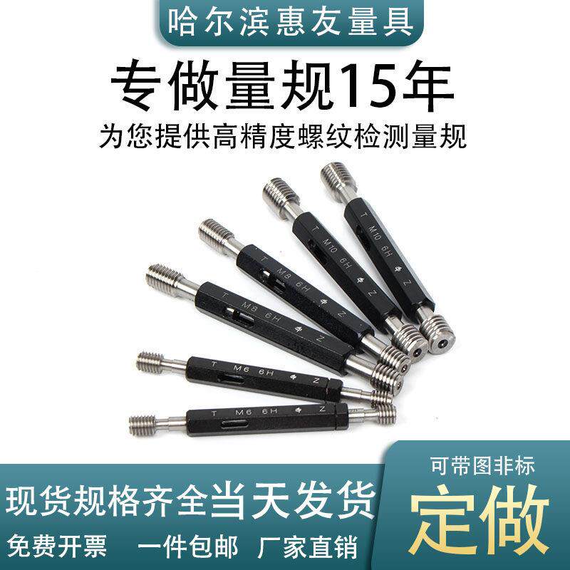 公制塞规M45*1.5 60*2螺纹通止规螺纹牙规止通规内螺纹规6H高精度