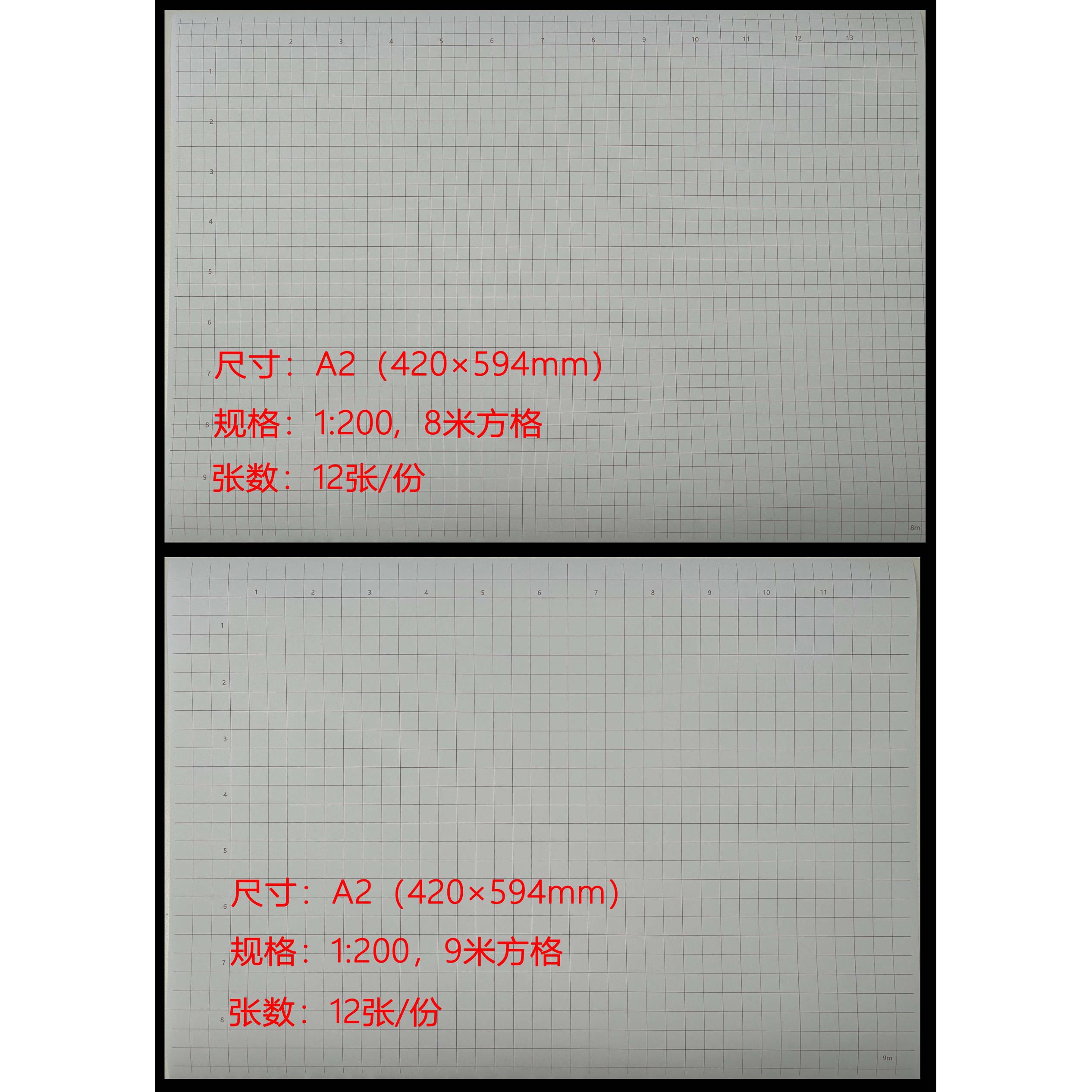 新A3暗红色格子纸8mm、9mm/A2格子纸(1:200比例)【方案作图】