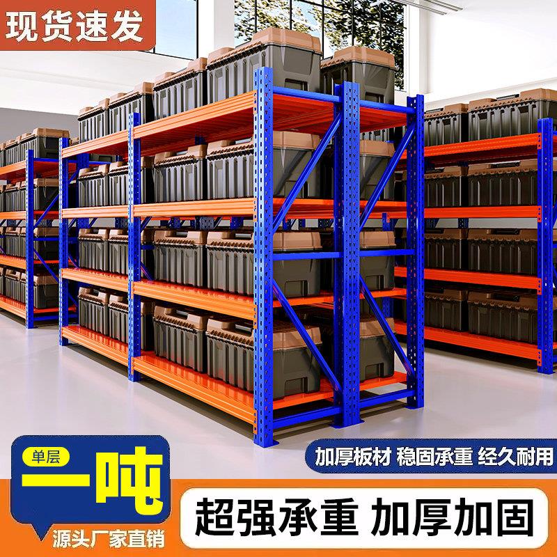 重型货架仓库仓储工厂库房模具多层货物架快递五金置物架展示架子