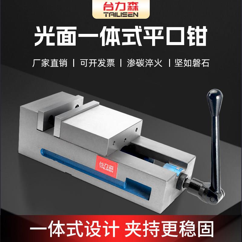 台力森精密老虎钳4寸6寸直角光面平口钳CNC重型精密铣床台钳图片