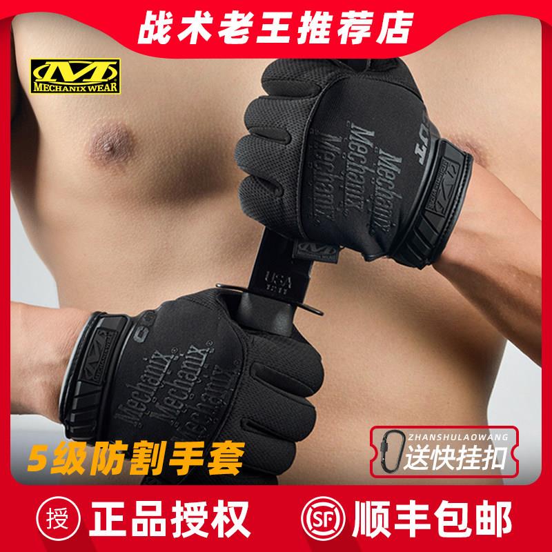 美国Mechanix超级技师5级防割手套CR5追击者军迷战 术触控屏幕全
