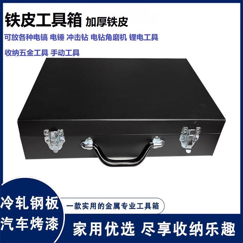 铁箱子加厚款加长五金工具箱收纳箱电锤电镐铁皮箱汽修家用工具箱