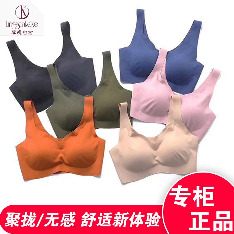 零感可可一片式无痕裸感内衣女无钢圈运动聚拢冰丝文胸夏季全罩杯