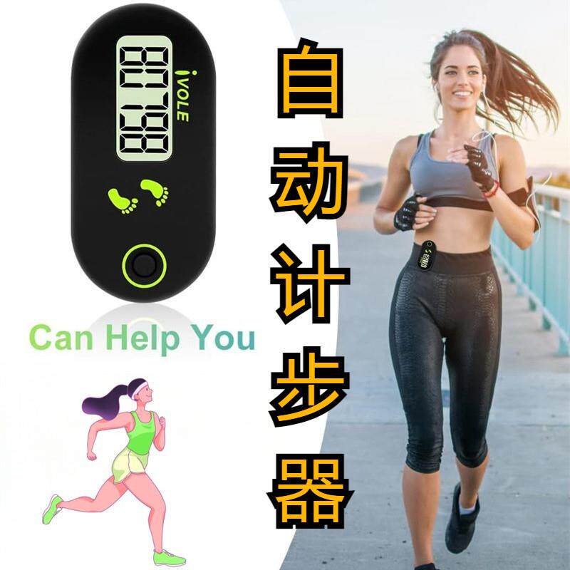 智能电子计步器走路自动记步测步仪老年人户外运动跑步跳绳计数器