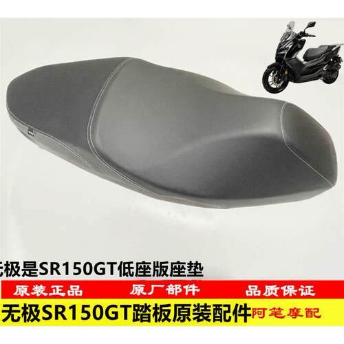 隆鑫LX150T-29无极SR150GT原装低座垫 高座垫 高低座垫部件