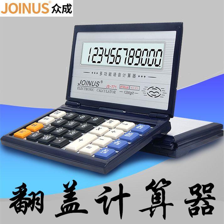 折叠翻盖大号计算器语音真人发音按键办公便携学生小计算机
